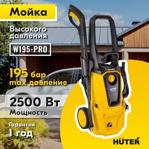 Мойка высокого давления HUTER W195-PRO 2,5 кВт алюминий, изображение
