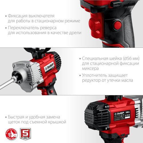 Миксер ручной электрический ЗУБР Мастер МР-1100 1100 Вт, изображение
