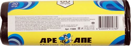 Мешки для мусора APEX 60л 30шт, фото