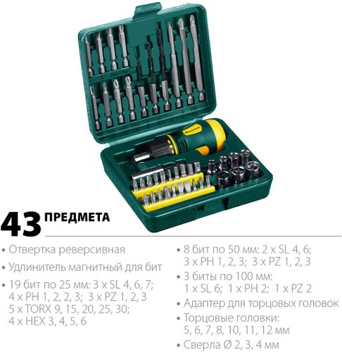 Набор отвёрток с насадками KRAFTOOL реверсивн 43 шт, вид