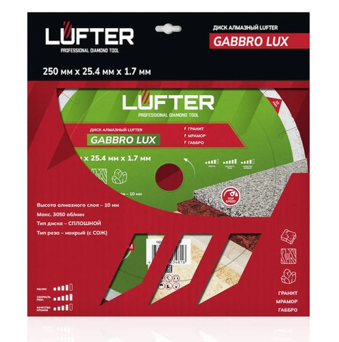 Отрезной диск алмазный LUFTER GABBRO LUX 250 мм, картинка