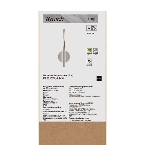 Бра Freya Krutch L24W белый металл/акрил, LEDх24, 6x14x40 см, изображение