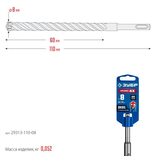 Бур SDS-plus ЗУБР 29313-110-08, картинка