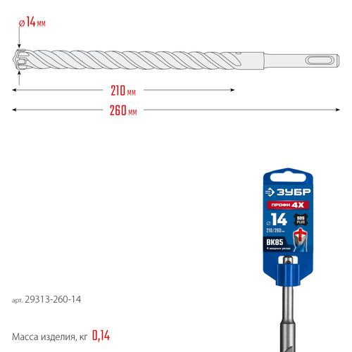 Бур SDS-plus ЗУБР 29313-260-14, фотография