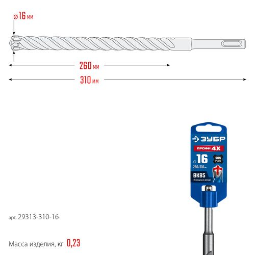 Бур SDS-plus ЗУБР 29313-310-16, фото