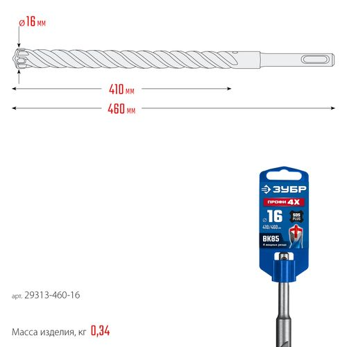 Бур SDS-plus ЗУБР 29313-460-16, крупный план