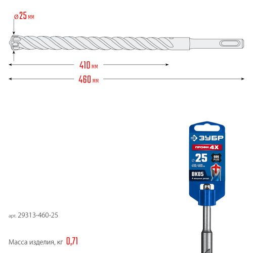 Бур SDS-plus ЗУБР 29313-460-25, фотография