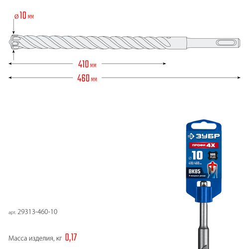 Бур SDS-plus ЗУБР 29313-460-10, фото