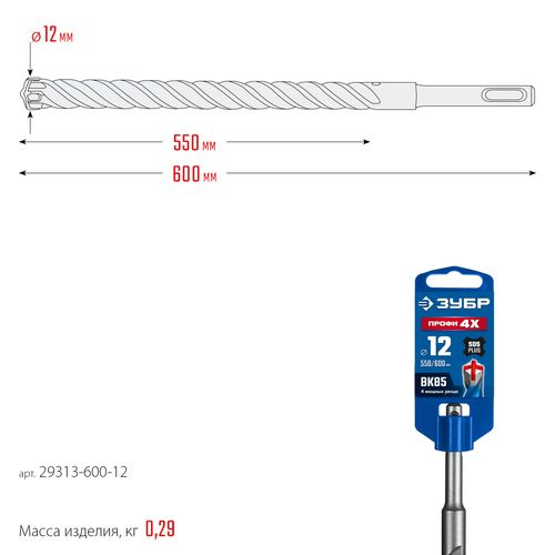 Бур SDS-plus ЗУБР 29313-600-12, фото