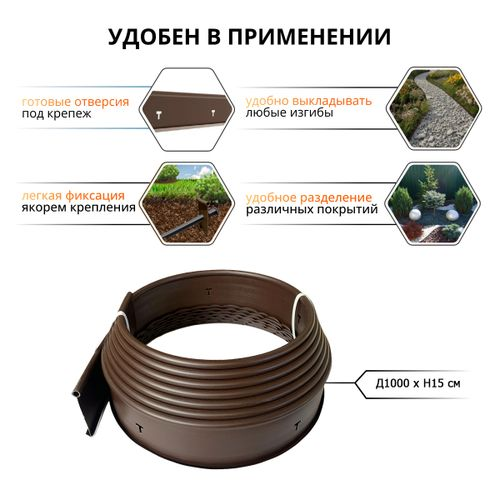 Бордюр Gidrolica Country L10м h150 мм коричневый (ПВД), вид