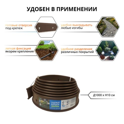 Бордюр Gidrolica Country L10м h100 мм коричневый (ПВД), вид