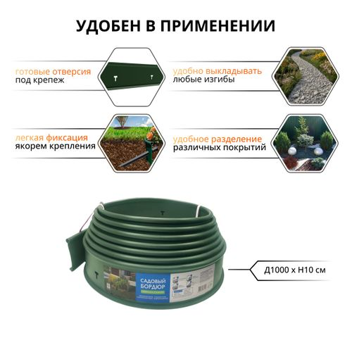 Бордюр Gidrolica Country L10м h100 мм зеленый (ПВД), вид