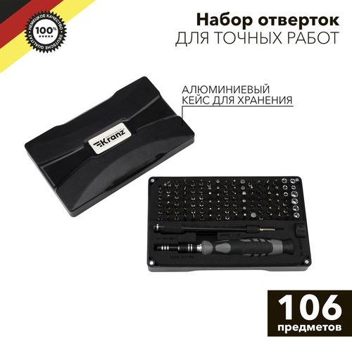 Набор отверток для точных работ RA-05, 106 предметов Kranz, изображение