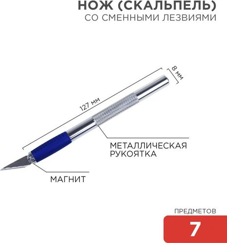Набор скальпель со сменными лезвиями 7 предметов REXANT, картинка