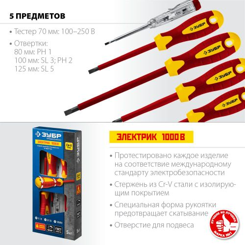 Набор отвёрток с тестером ЗУБР ph 1.2, 5 шт, картинка