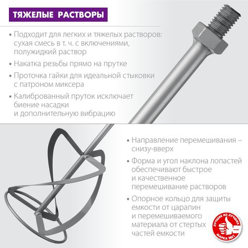 Насадка миксер ЗУБР Мастер МНТ-120 120 мм, фото