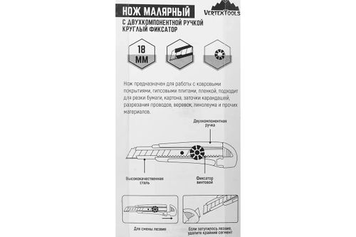 Нож малярный с двухкомпонентной ручкой VERTEXTOOLS круглый фиксатор 18 мм 0044-100-18, изображение