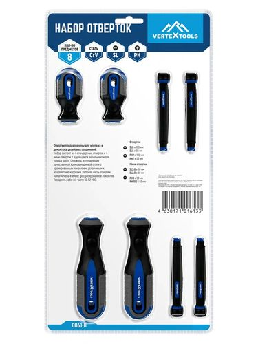 Набор отверток VERTEXTOOLS 8 предм 0061-8, вид