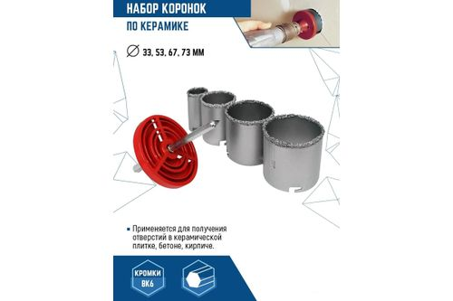 Набор коронок (4 шт; 33-73 мм) VERTEXTOOLS 0282-01, крупный план