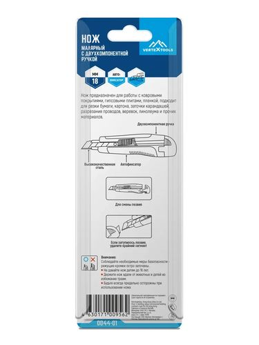 Малярный нож VERTEXTOOLS с круглым фиксатором, 18 мм 0044-18-01, фотография