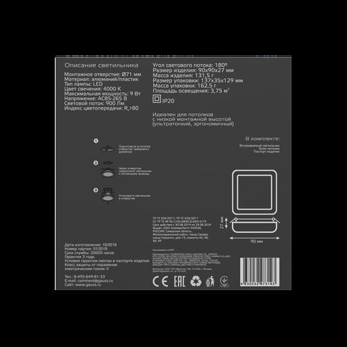 Встраиваемый светильник Gauss Frameless квадрат 9W, изображение