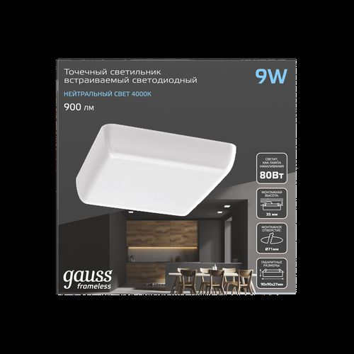 Встраиваемый светильник Gauss Frameless квадрат 9W, фотография