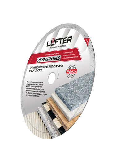 Отрезной диск алмазный LUFTER SOLID CERAMICS 250 мм, крупный план
