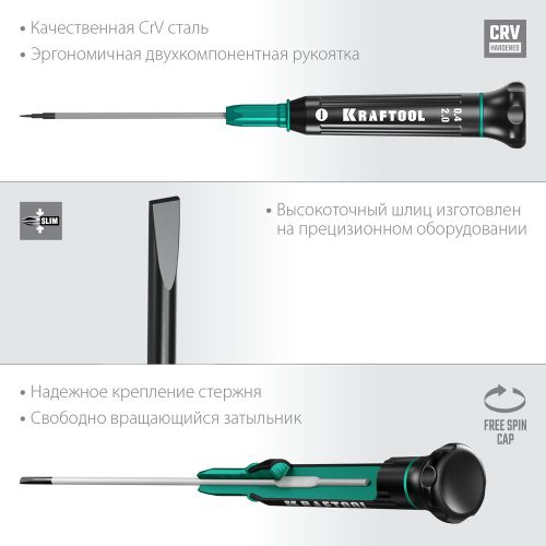 Отвертка шлицевая KRAFTOOL для точных работ 2x65 мм, крупный план