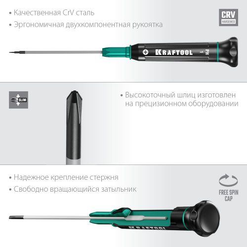 Отвёртка крестовая KRAFTOOL для точных работ 1х65 мм, детальное фото
