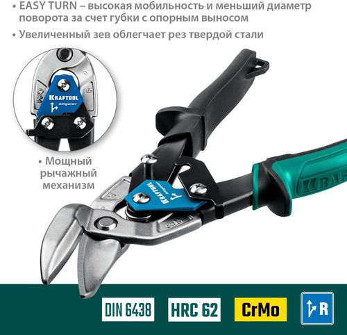 Ножницы по металлу KRAFTOOL правые усиленные 250 мм, фото