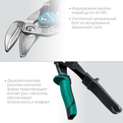 Ножницы по металлу KRAFTOOL правые усиленные 250 мм, картинка