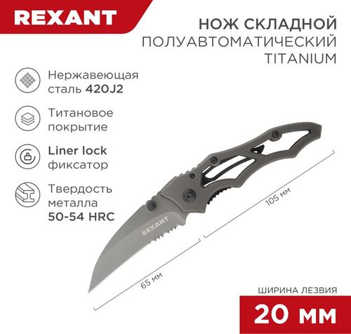 Нож складной Коготь полуавтоматический Titanium REXANT, крупный план