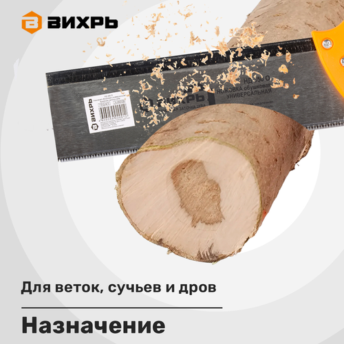Ножовка по дереву ВИХРЬ, картинка