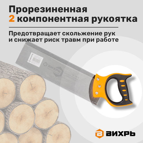 Ножовка по дереву ВИХРЬ, изображение