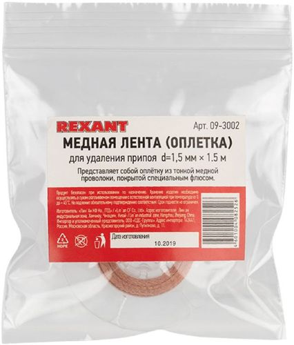 Оплетка для удаления припоя REXANT, медная, 1.5 мм x 1.5 м, крупный план