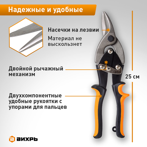 Ножницы по металлу ВИХРЬ (73/10/8/3), детальное фото