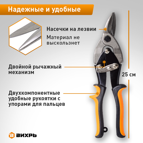 Ножницы по металлу ВИХРЬ (73/10/8/2), вид