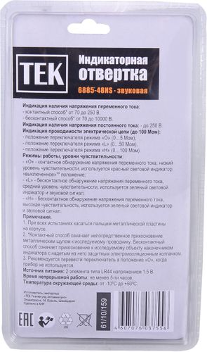 Тестер напряжения звуковой РЕСАНТА ТЕК 6878-48 NS, фото