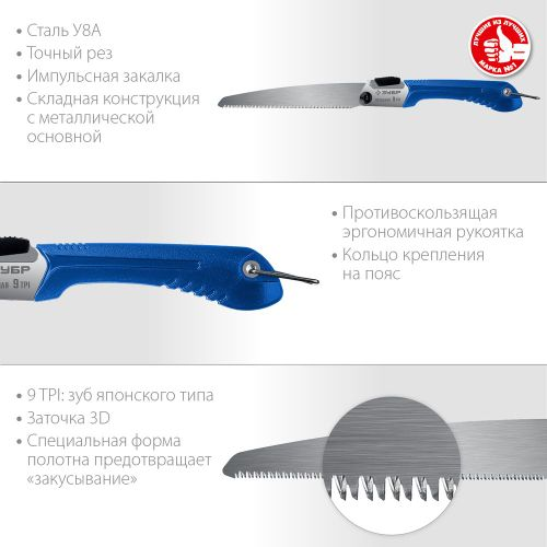 Ножовка по дереву ЗУБР 9tpi 205 мм, крупный план
