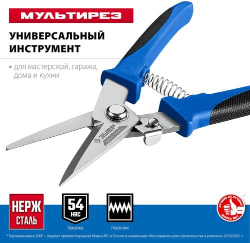 Ножницы универсальные ЗУБР прямые 200 мм, картинка