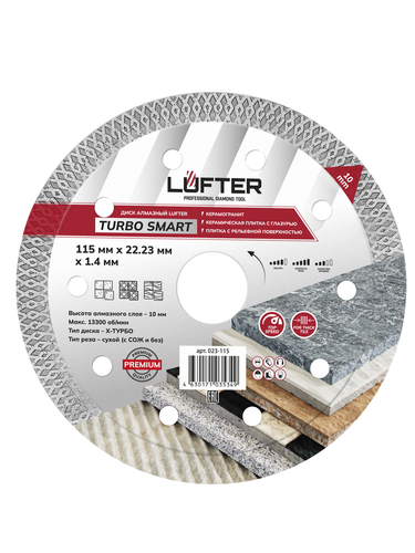 Отрезной диск алмазный LUFTER TURBO SMART ТИП-X 115 мм, крупный план