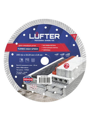 Отрезной диск алмазный LUFTER TURBO HIGH SPEED 232 мм, вид