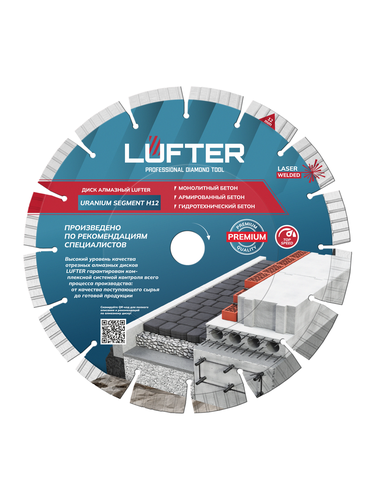 Отрезной диск алмазный LUFTER URANIUM SEGMENT H12 230 мм, вид