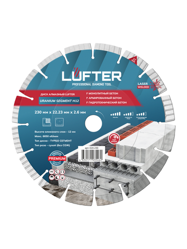 Отрезной диск алмазный LUFTER URANIUM SEGMENT H12 230 мм, картинка