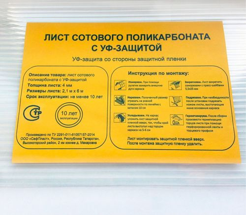 Поликарбонат сотовый прозрачный 4 мм 6 м, фото