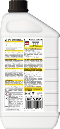 Пропитка для бетона Церезит СТ99 антигрибковая 1 л, картинка
