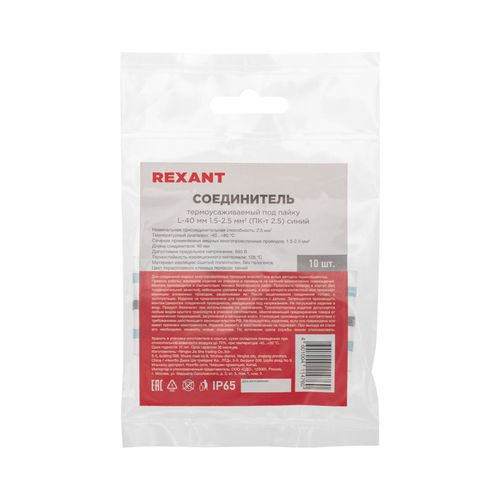 Гильза кабельная изолированная REXANT ПК-т 2.5 термоусаживаемая под пайку L-40 мм синяя 1.5-2.5 мм², картинка