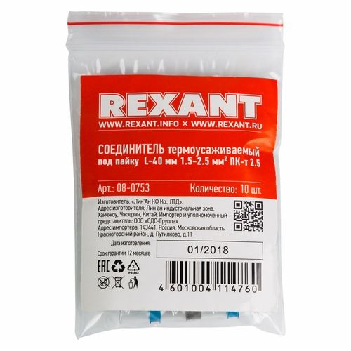 Гильза кабельная изолированная REXANT ПК-т 2.5 термоусаживаемая под пайку L-40 мм синяя 1.5-2.5 мм², фото