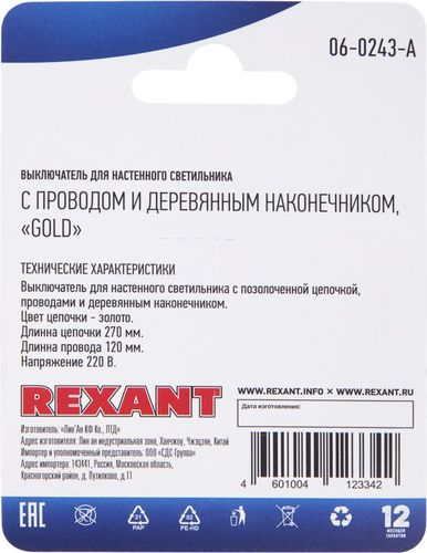 Выключатель для настенного светильника REXANT c проводом золотой 1 шт, фото