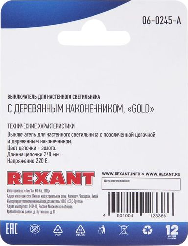 Выключатель для настенного светильника REXANT золотой, 1 шт, картинка